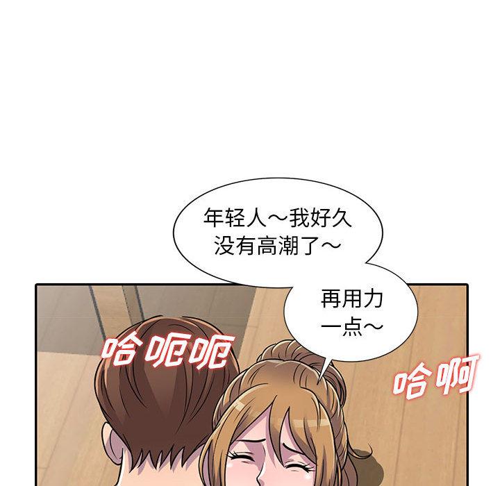 偷食的滋味 第 2 话 第95页