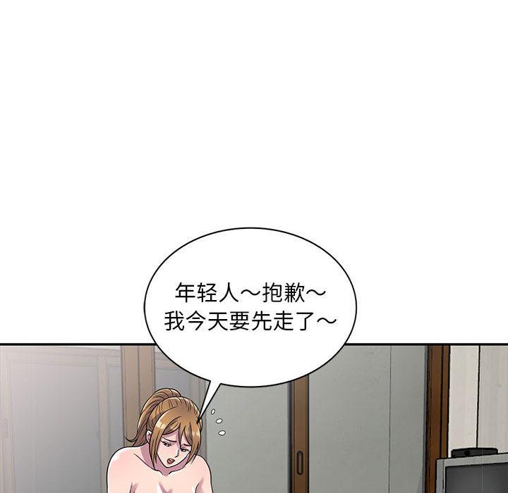 偷食的滋味 第 2 话 第121页