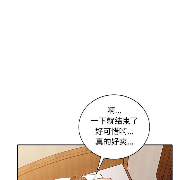 偷食的滋味 第 2 话 第128页