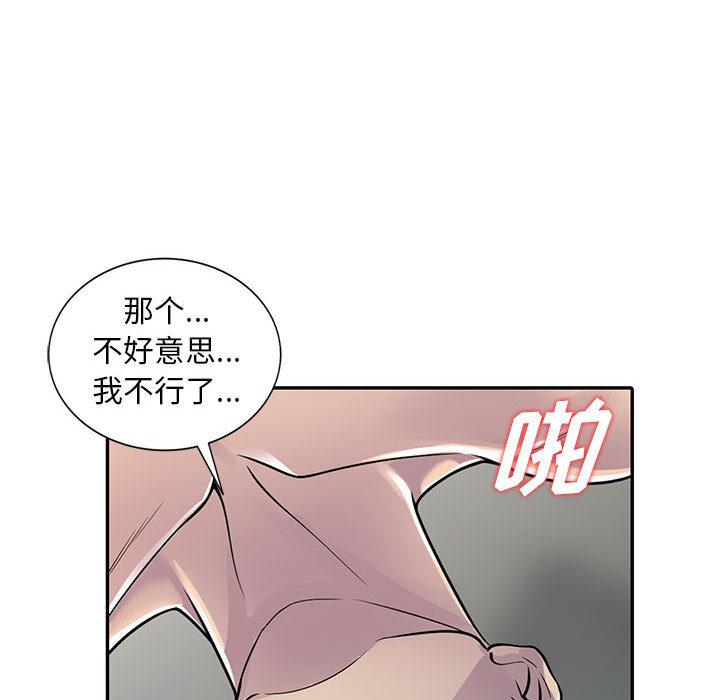 偷食的滋味 第 2 话 第104页