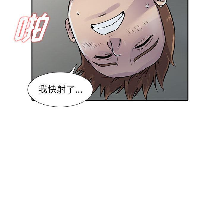 偷食的滋味 第 2 话 第105页