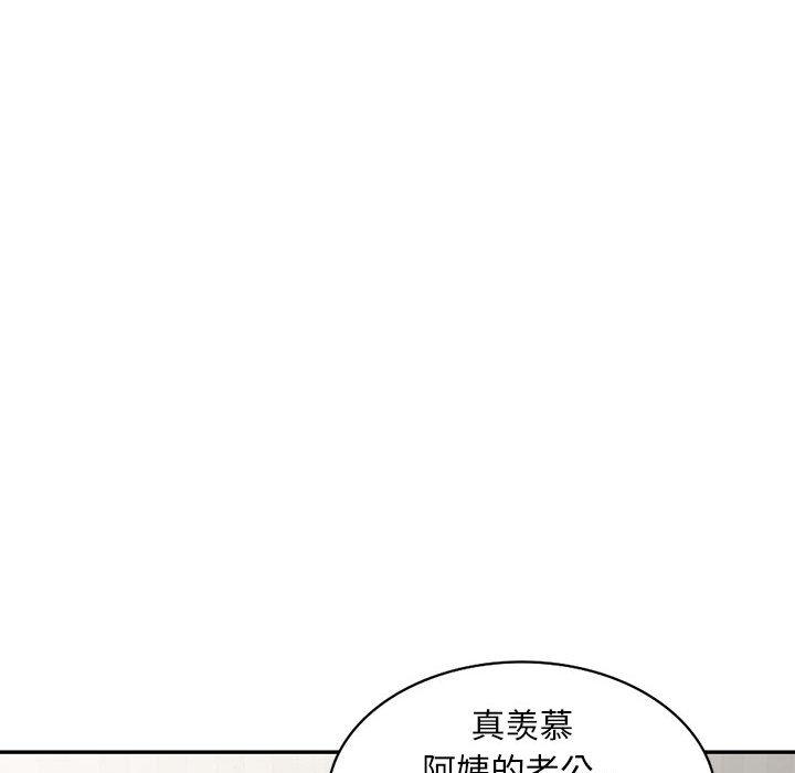 偷食的滋味 第 2 话 第133页