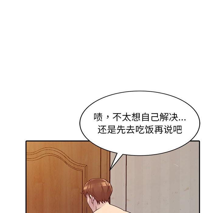 偷食的滋味 第 2 话 第138页