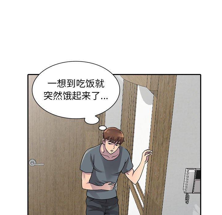 偷食的滋味 第 3 话 第9页