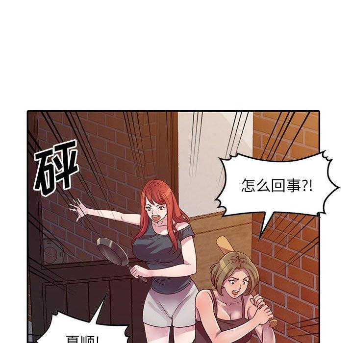 偷食的滋味 第 3 话 第32页
