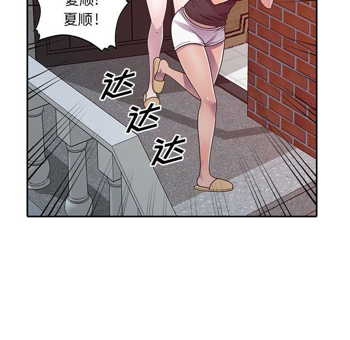 偷食的滋味 第 3 话 第33页