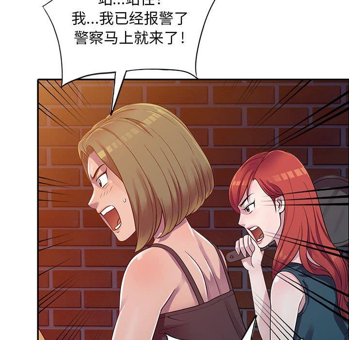 偷食的滋味 第 3 话 第37页