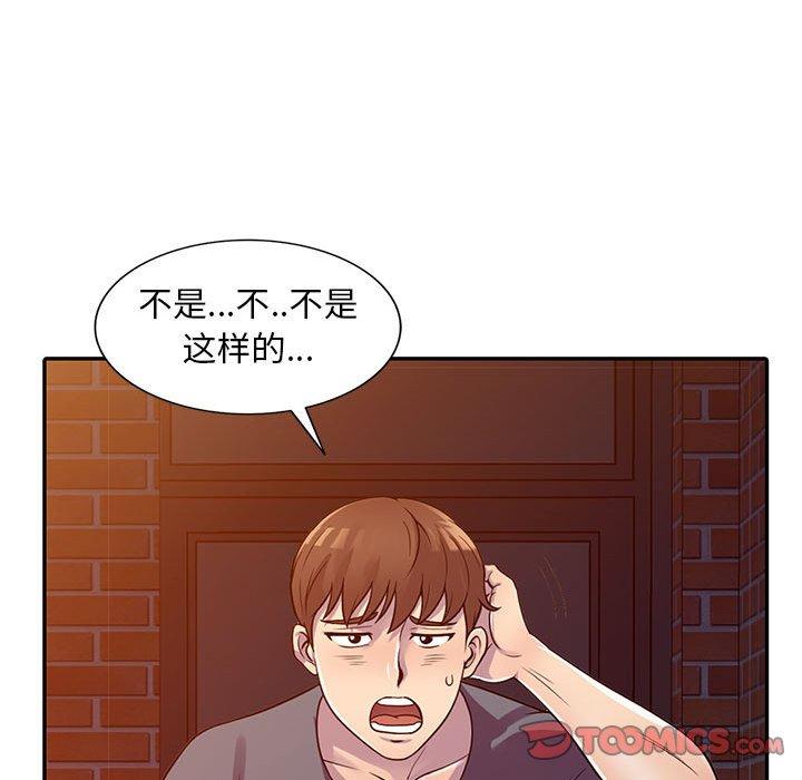 偷食的滋味 第 3 话 第39页