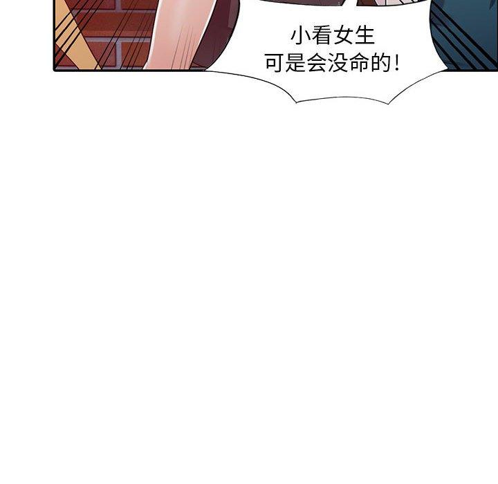 偷食的滋味 第 3 话 第38页
