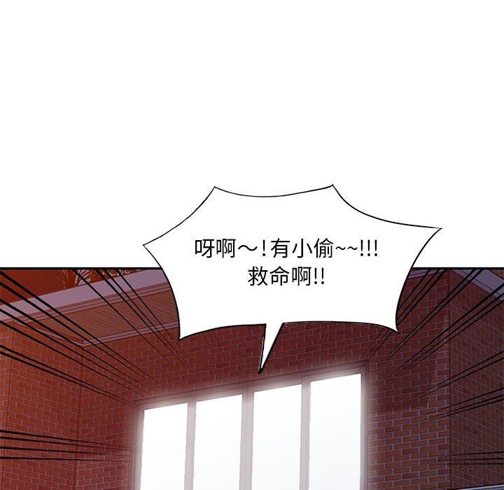 偷食的滋味 第 3 话 第25页