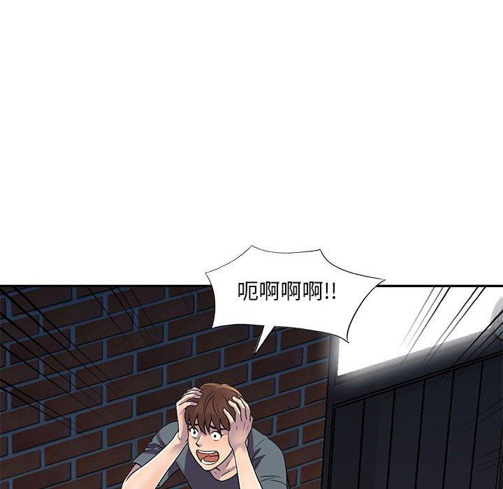 偷食的滋味 第 3 话 第27页
