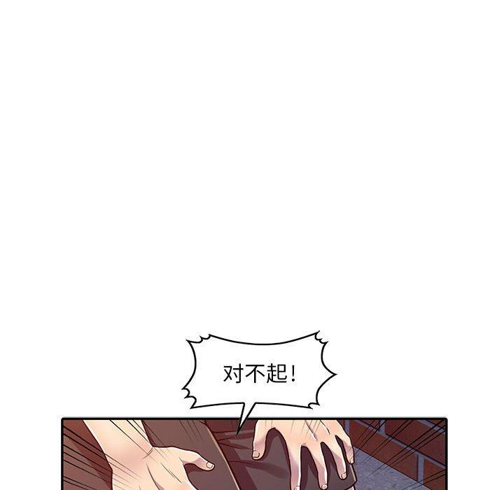 偷食的滋味 第 3 话 第41页