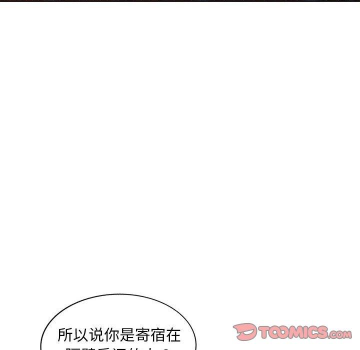 偷食的滋味 第 3 话 第48页