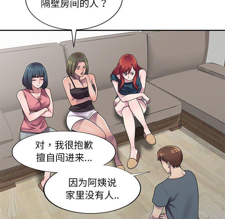 偷食的滋味 第 3 话 第49页
