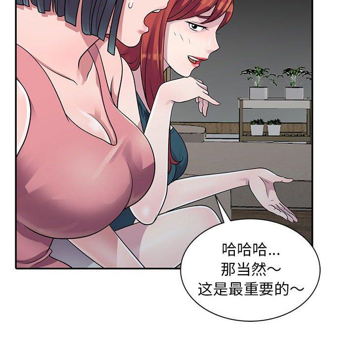 偷食的滋味 第 3 话 第60页