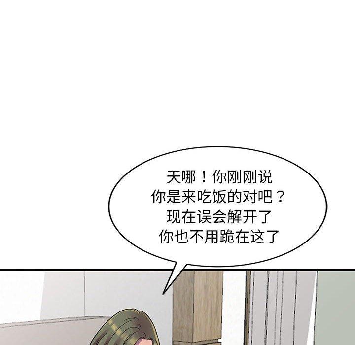 偷食的滋味 第 3 话 第64页
