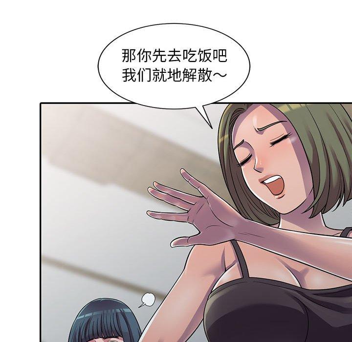 偷食的滋味 第 3 话 第67页