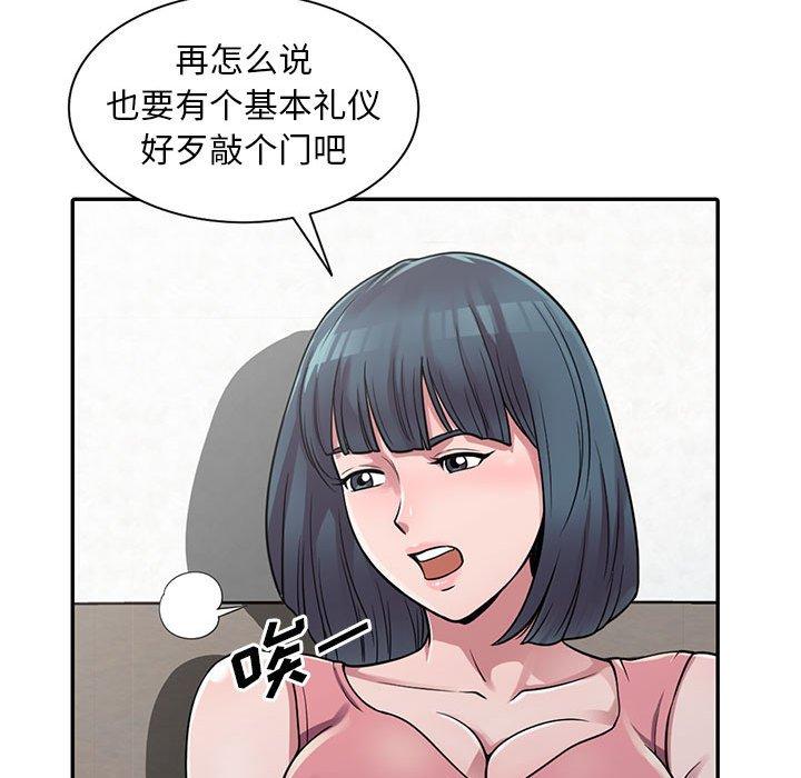 偷食的滋味 第 3 话 第51页