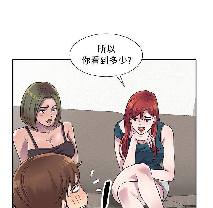 偷食的滋味 第 3 话 第55页
