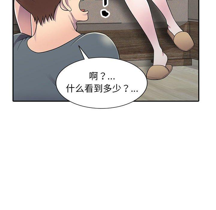 偷食的滋味 第 3 话 第56页
