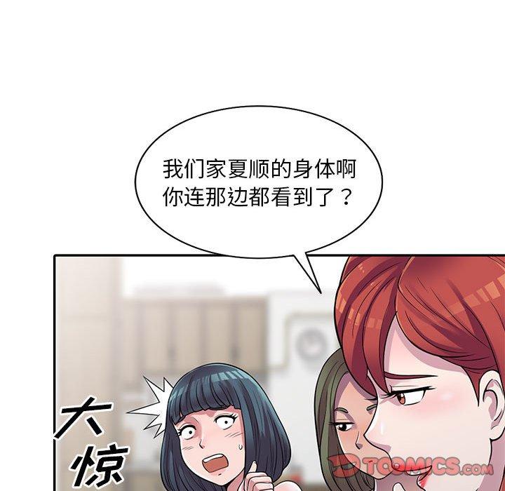 偷食的滋味 第 3 话 第57页