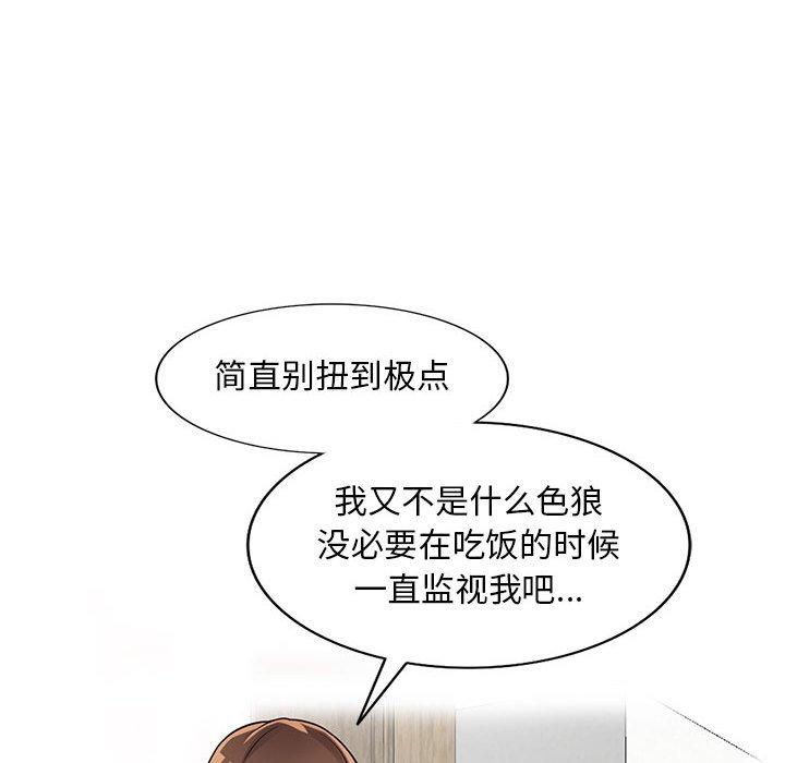 偷食的滋味 第 3 话 第76页