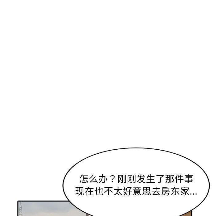 偷食的滋味 第 3 话 第90页