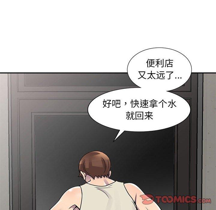 偷食的滋味 第 3 话 第93页