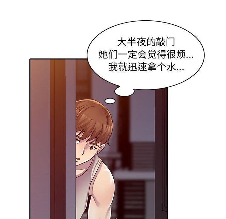 偷食的滋味 第 3 话 第98页