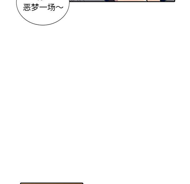 偷食的滋味 第 3 话 第81页