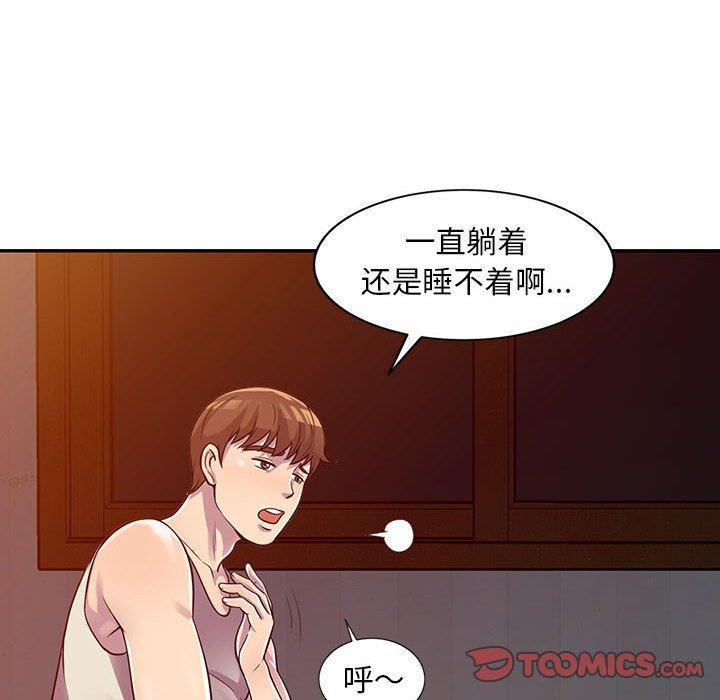偷食的滋味 第 3 话 第84页