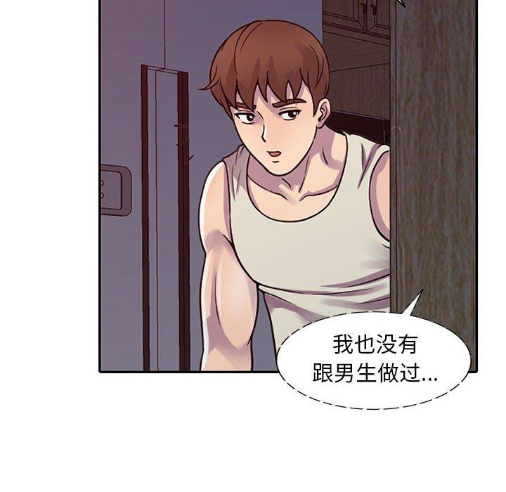 偷食的滋味 第 3 话 第103页