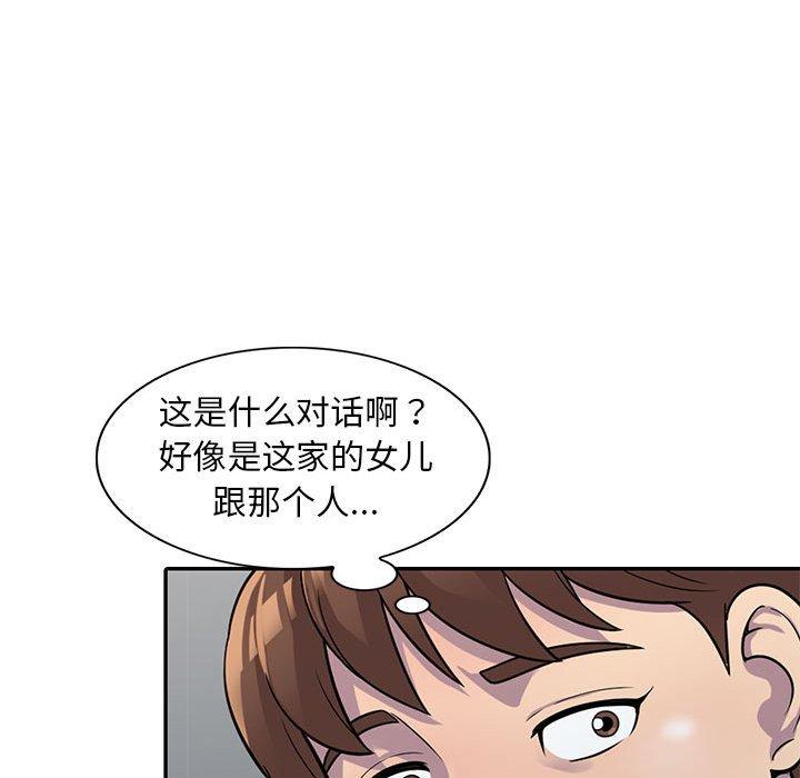 偷食的滋味 第 3 话 第104页
