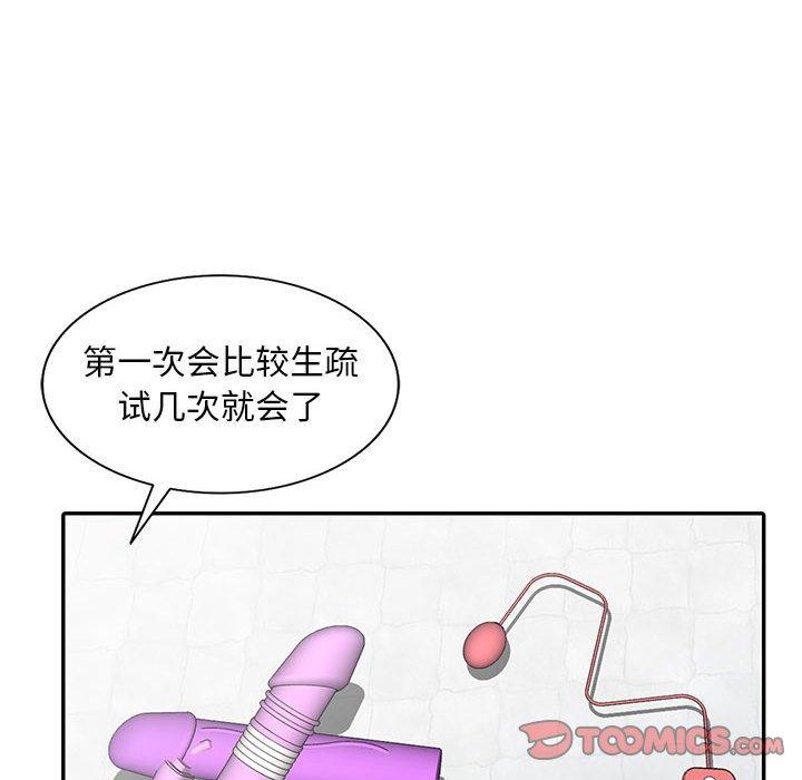 偷食的滋味 第 3 话 第111页