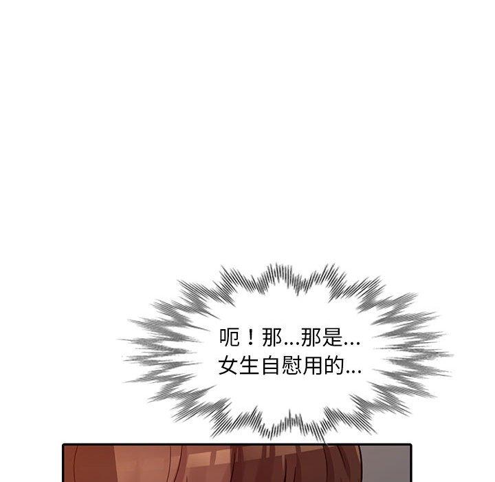 偷食的滋味 第 3 话 第113页