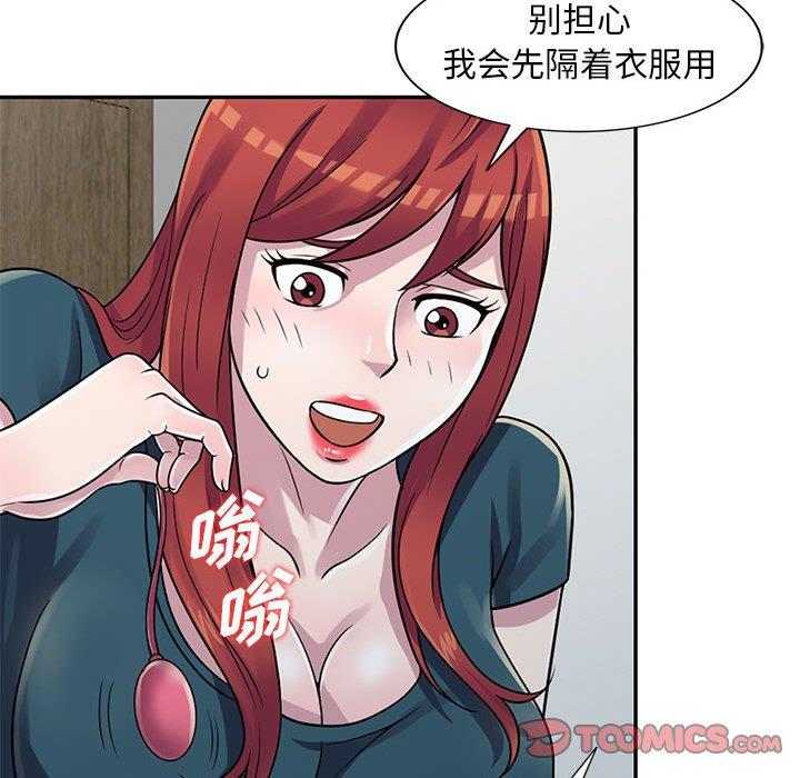 偷食的滋味 第 3 话 第120页