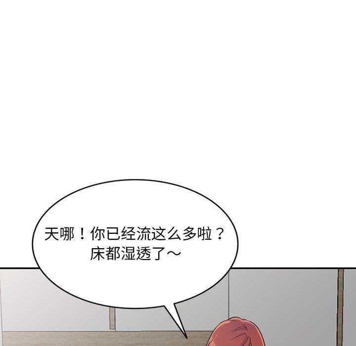偷食的滋味 第 4 话 第31页
