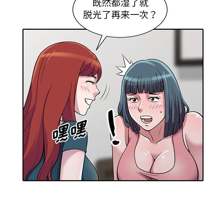 偷食的滋味 第 4 话 第37页