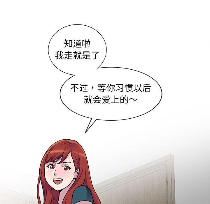 偷食的滋味 第 4 话 第41页