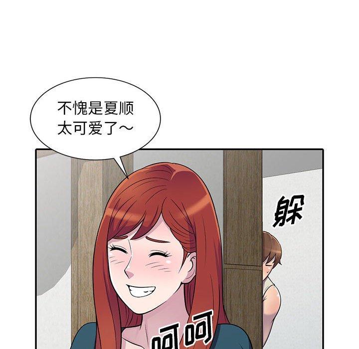 偷食的滋味 第 4 话 第46页