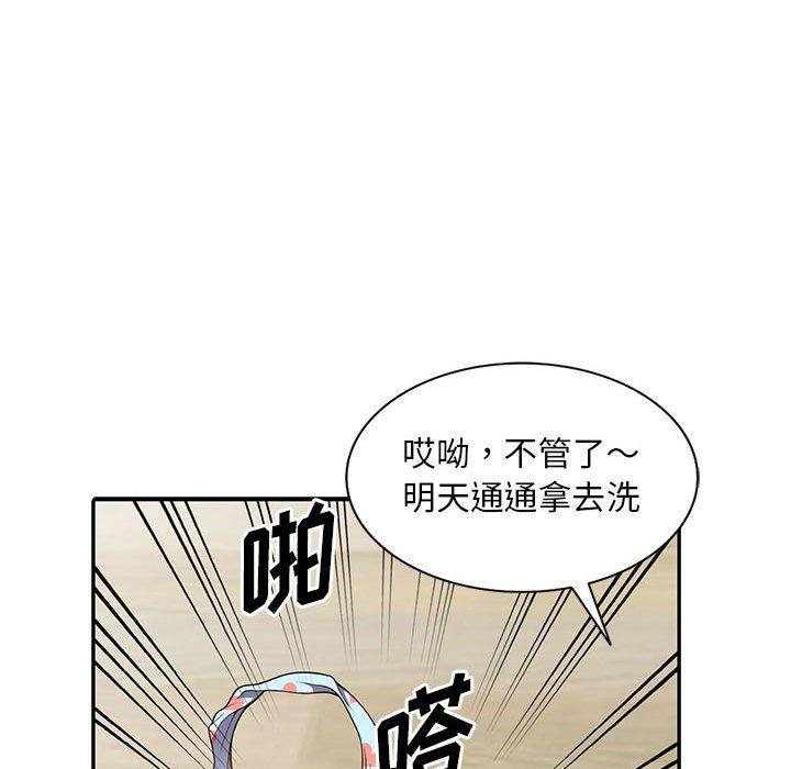 偷食的滋味 第 4 话 第65页