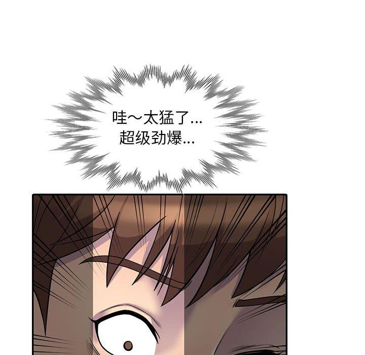 偷食的滋味 第 4 话 第82页