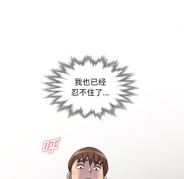 偷食的滋味 第 4 话 第104页
