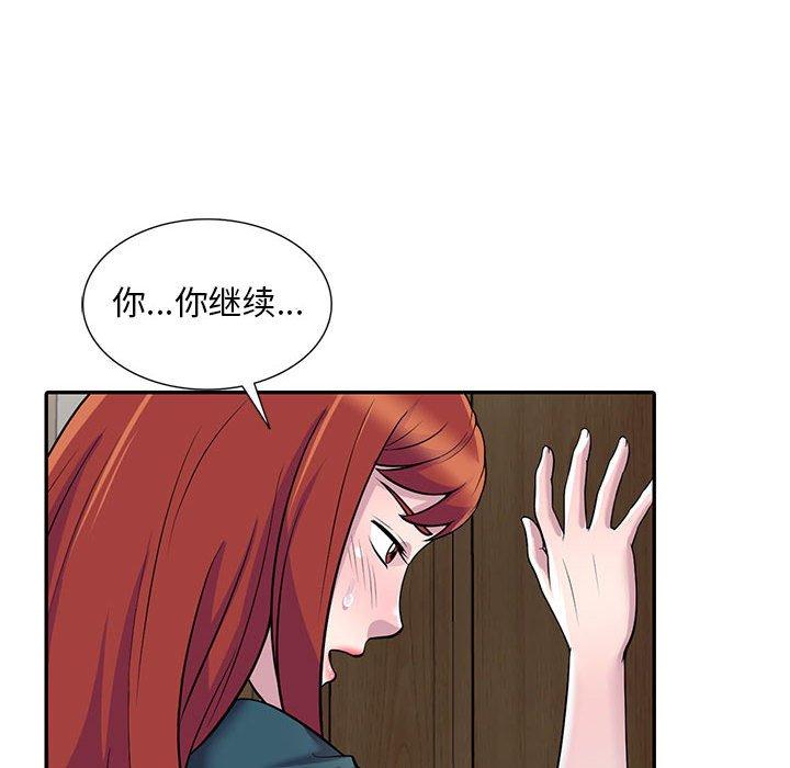 偷食的滋味 第 5 话 第10页