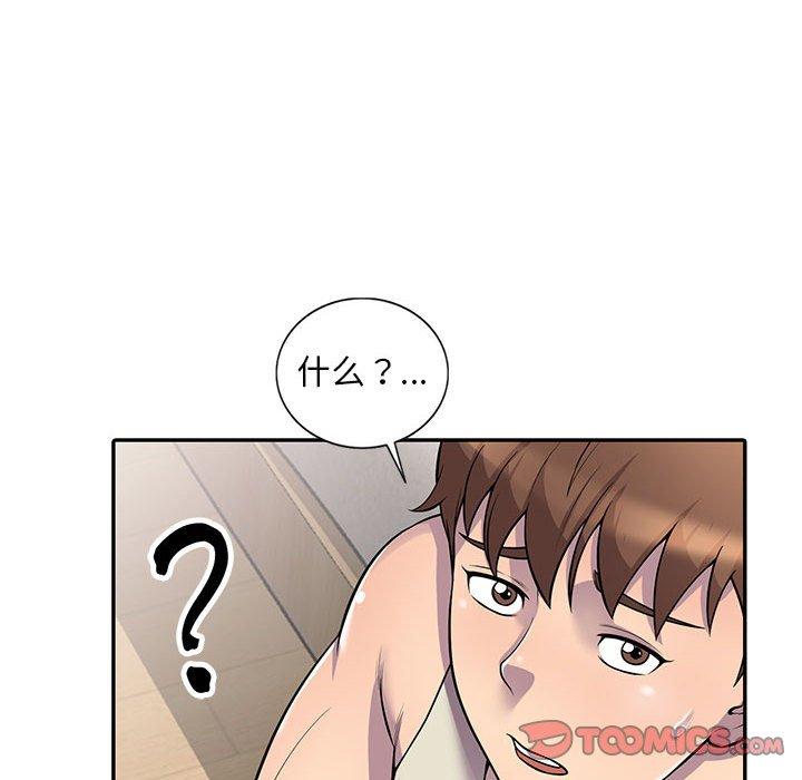 偷食的滋味 第 5 话 第12页
