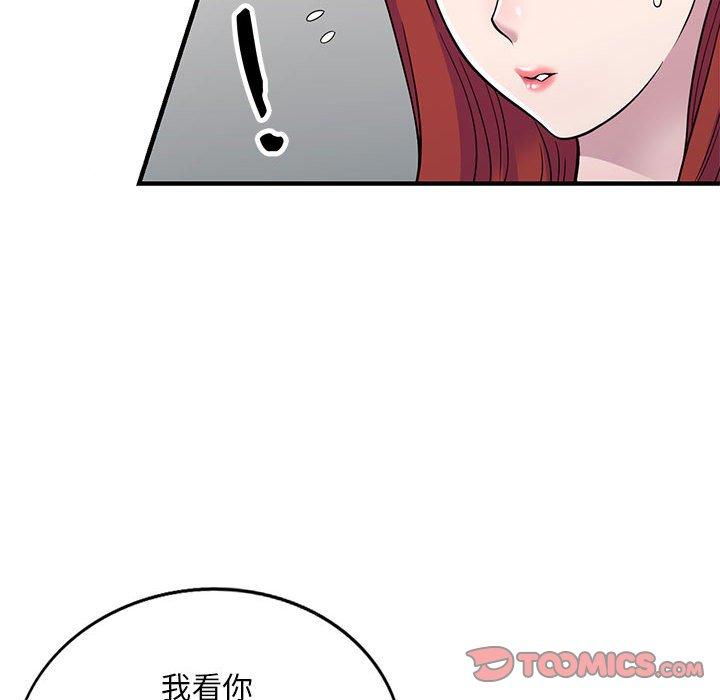偷食的滋味 第 5 话 第21页