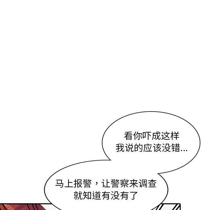 偷食的滋味 第 5 话 第26页
