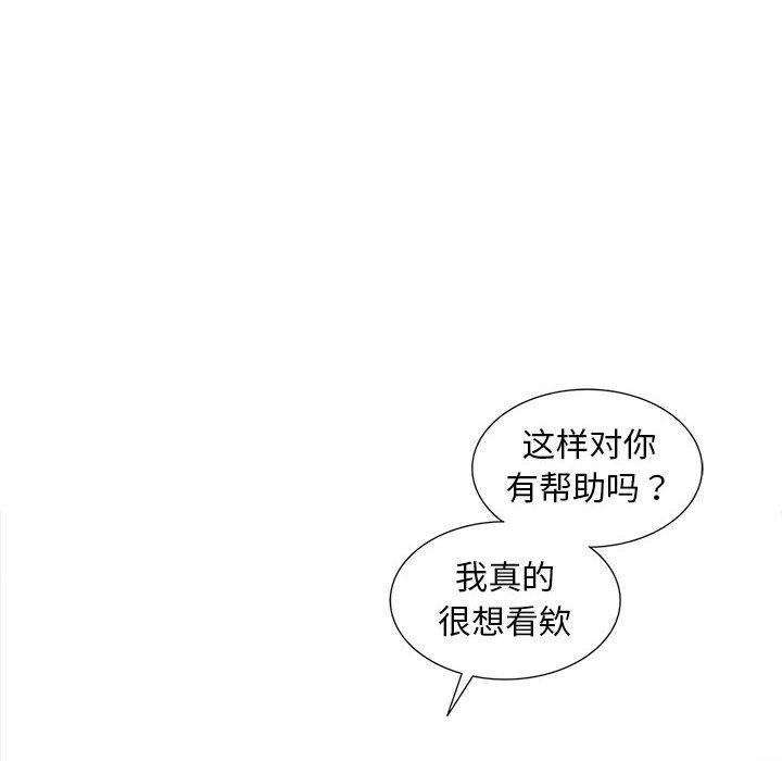 偷食的滋味 第 5 话 第47页