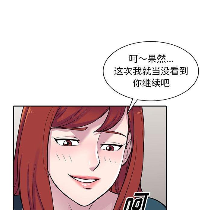 偷食的滋味 第 5 话 第31页