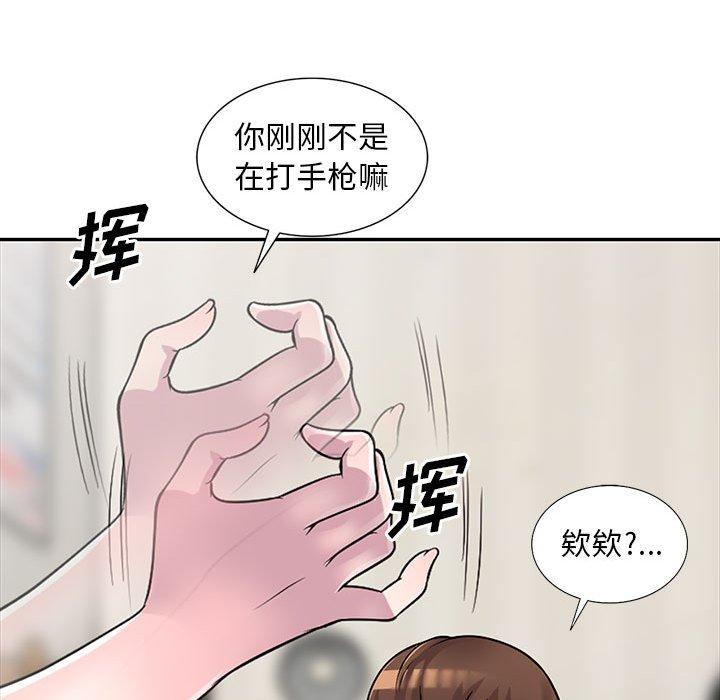 偷食的滋味 第 5 话 第35页
